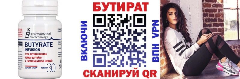 Бутират буратино  Нелидово 